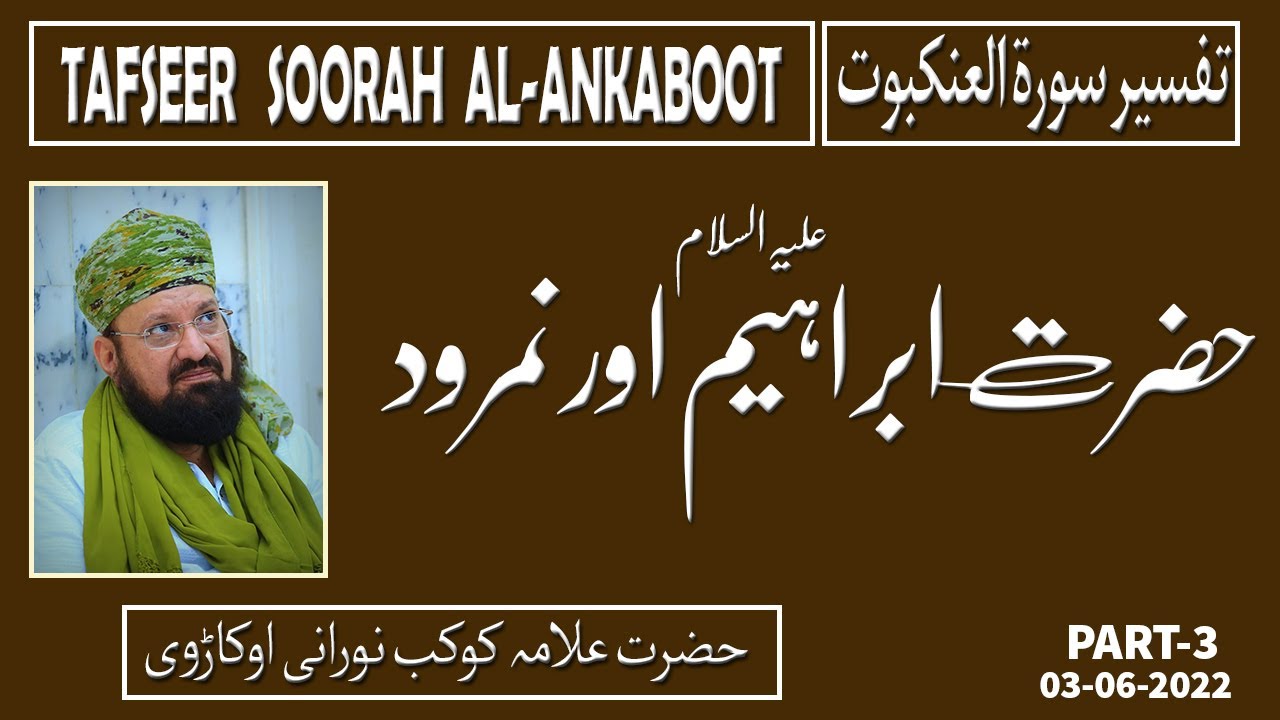 3-4-Hazrat Ibraheem [Alaiehis Salaam] & Namrood -حضرت ابراہیم علیہ السلام اور نمرود