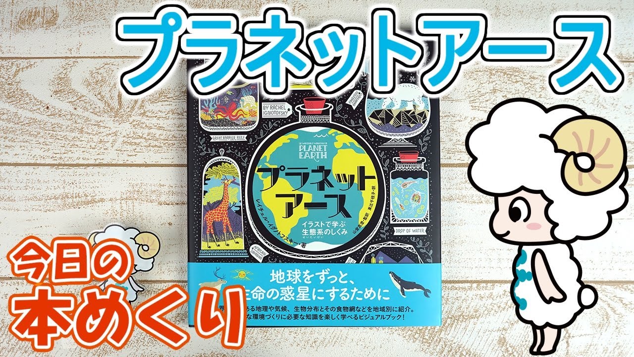 書籍詳細 プラネットアース 創元社