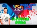 Финал WCA 2016 SilverName vs IceFox. HearthStone