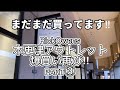【RickOwes】木更津アウトレット再び爆買い‼︎③