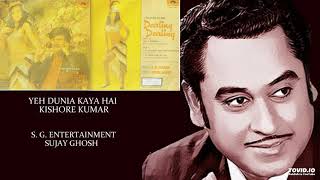 YEH DUNIA KAYA HAI - KISHORE KUMAR - DARLING DARLING(1977) - RAHUL DEB BURMAN