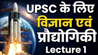 Science & Technology Lecture 1 (AUDIO BOOK) UPSC के लिए मजबूत नींव और गहरी Conceptual Clarity