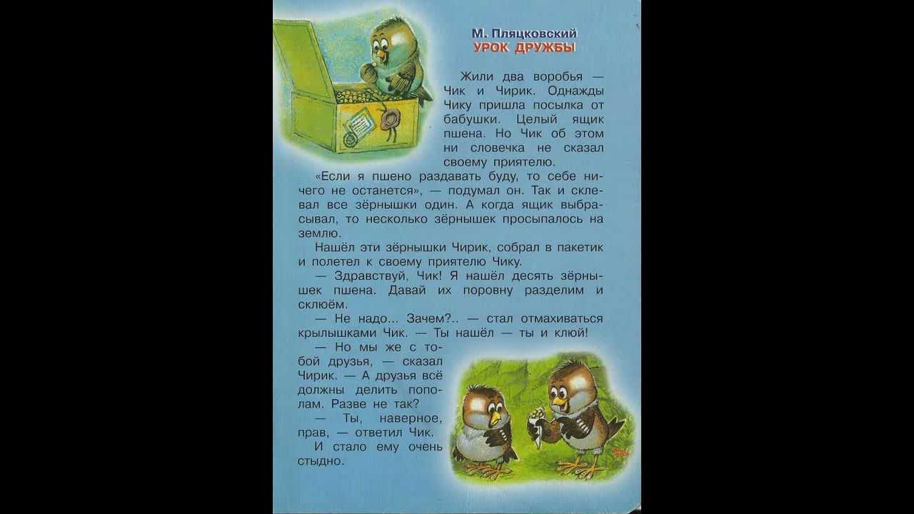 рассказ о дружбе. рассказ j дружба 3 класс. рассказ о дружбе 3 класс. сказки про дружбу. маленький рассказ о дружбе.