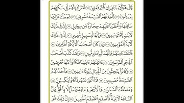 سورة الحجر صفحة 266 من 71 الى 90