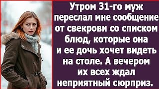 картинка: Утром 31-го муж переслал мне сообщение от свекрови со списком блюд которые она хочет видеть на столе