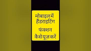 Google handwriting function kaise use kare