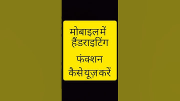 Google handwriting function kaise use kare