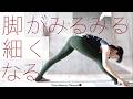 下半身だけ痩せない人必見！むくみ解消ヨガ