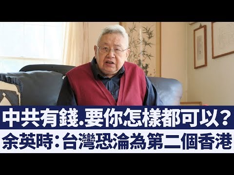 有錢能使台灣人推磨？民主自由無價！台灣人快覺醒！拒絕中共！！｜新唐人亞太電視｜20190505