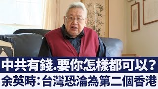 有錢能使台灣人推磨？民主自由無價！台灣人快覺醒！拒絕中共！！｜新唐人亞太電視｜20190505