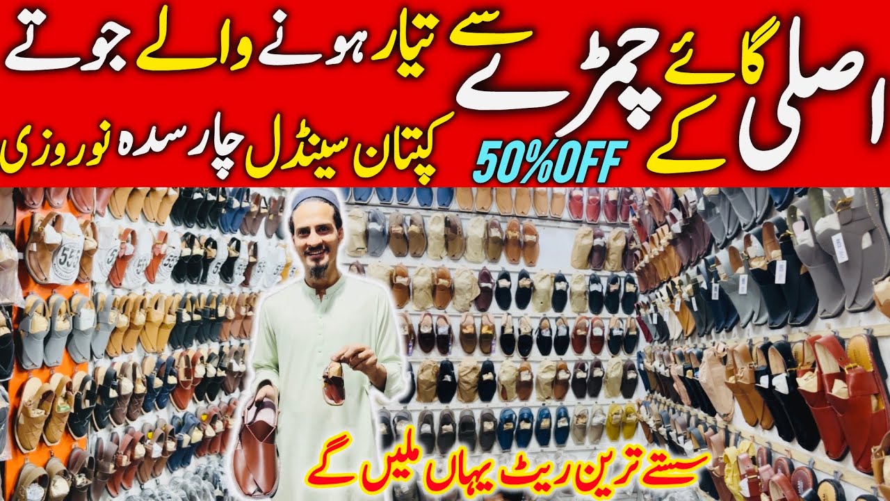 Cheapest cow leather shoes in Karachi || Luxury Shoes || Original Peshawari Chappal 2000 main