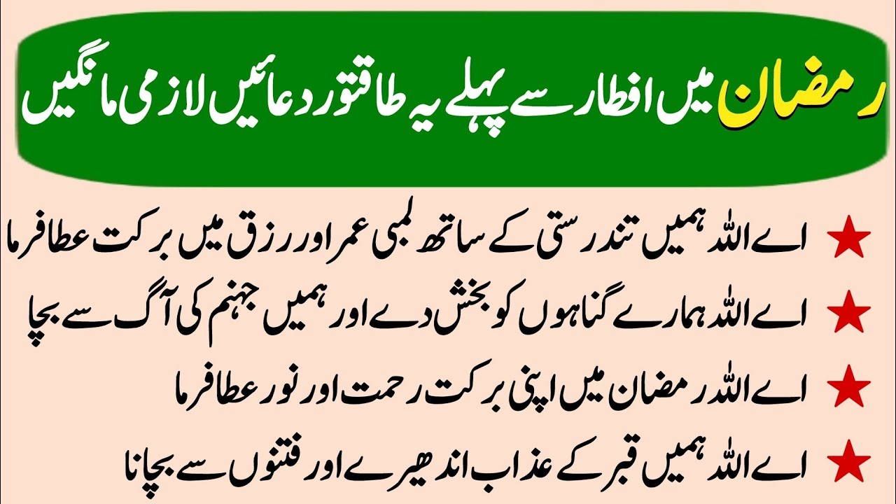 Ramzan Mai Iftari Se Phele Ye Takatwar Dua Lazmi Mange | Ramadan Special | Dua | True Writes