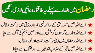 Ramzan Mai Iftari Se Phele Ye Takatwar Dua Lazmi Mange Ramadan Special Dua True Writes