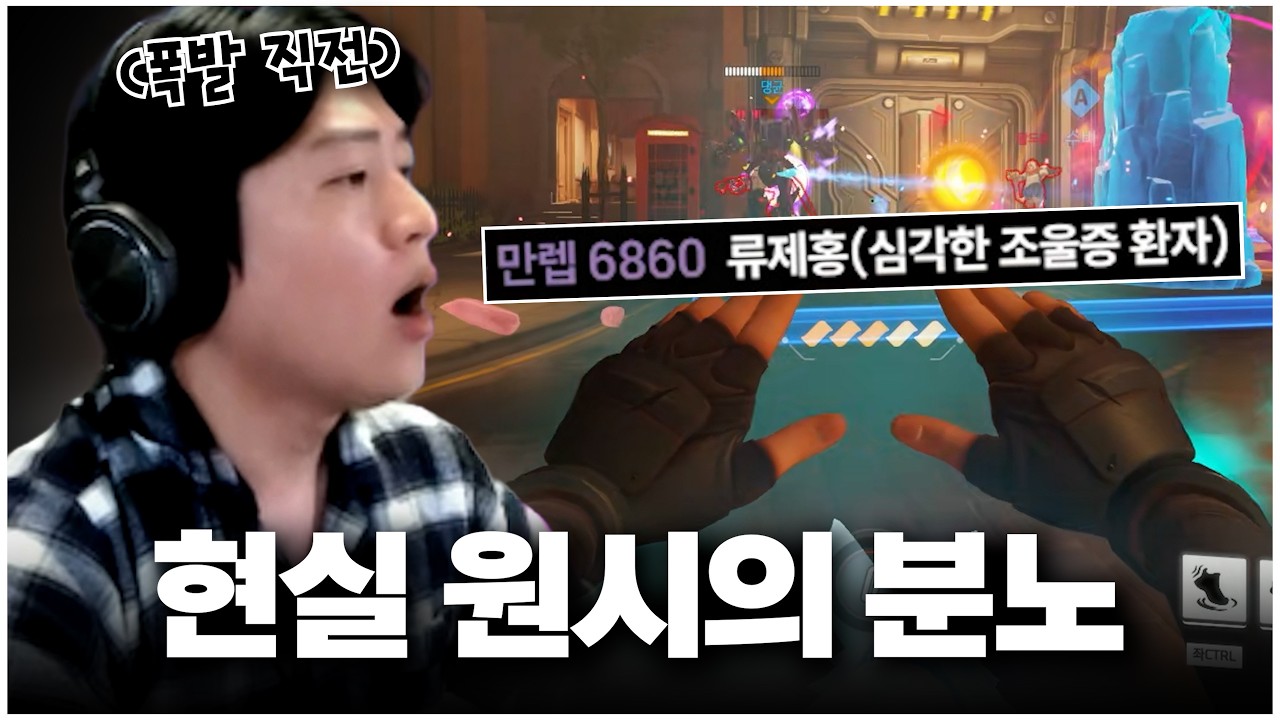 오버워치 인생 10년 동안 이렇게 극대노한 적이 처음입니다