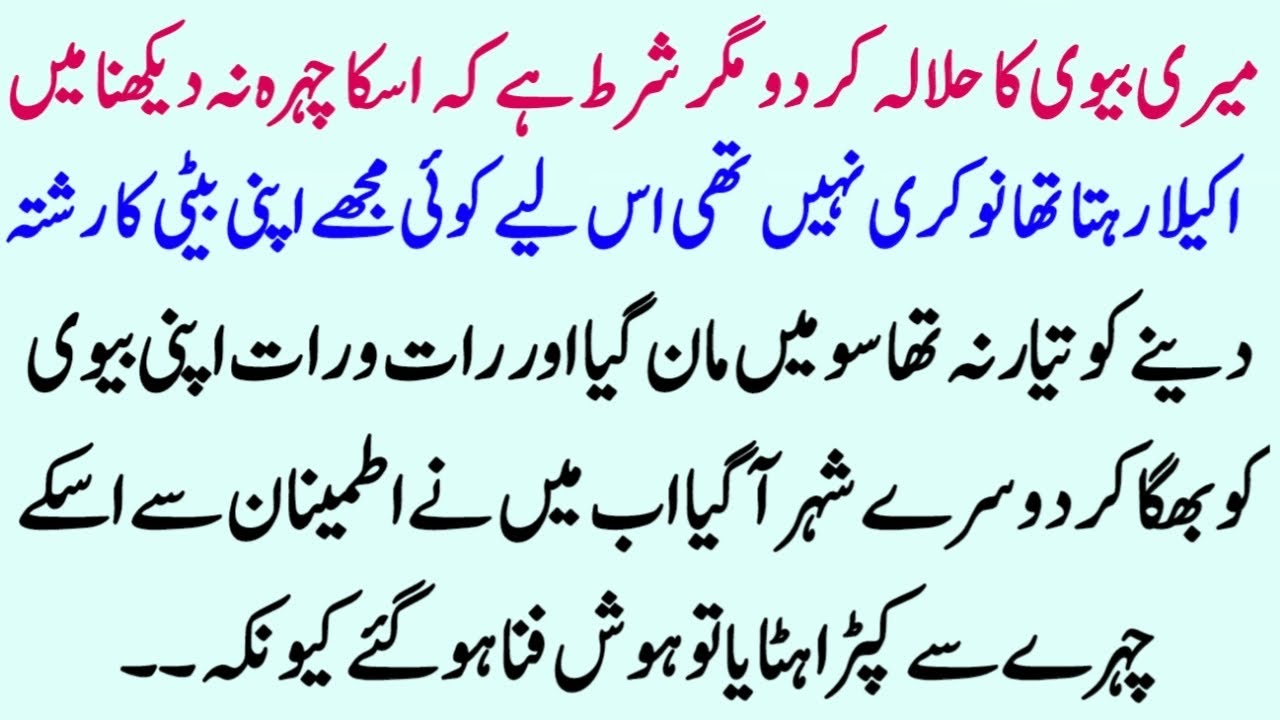 Bewi Nay Meri Zindagi Badal De  | Islamic Moral Story | Sabaq Amoz Sacchi Kahani in Hindi Urdu