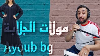 AYOUB BG 🎹 MOULAT JALABA