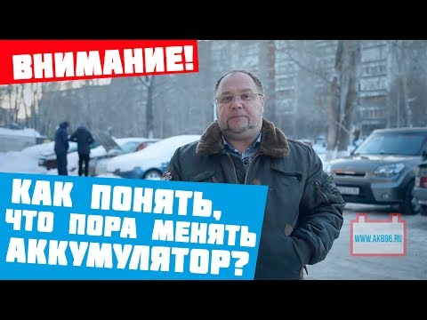Как понять, что пора менять аккумулятор? Инструкция.