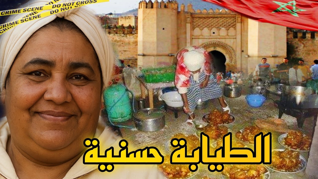 قضية الطيابة حسنية لي حمقات بوليس فاس 🤯الوصول للجـ.ـاني كان شبه مستحيل 