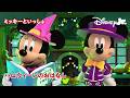 ハロウィーンのおはなし👻📙 | ミッキーといっしょ | @disneyjunior