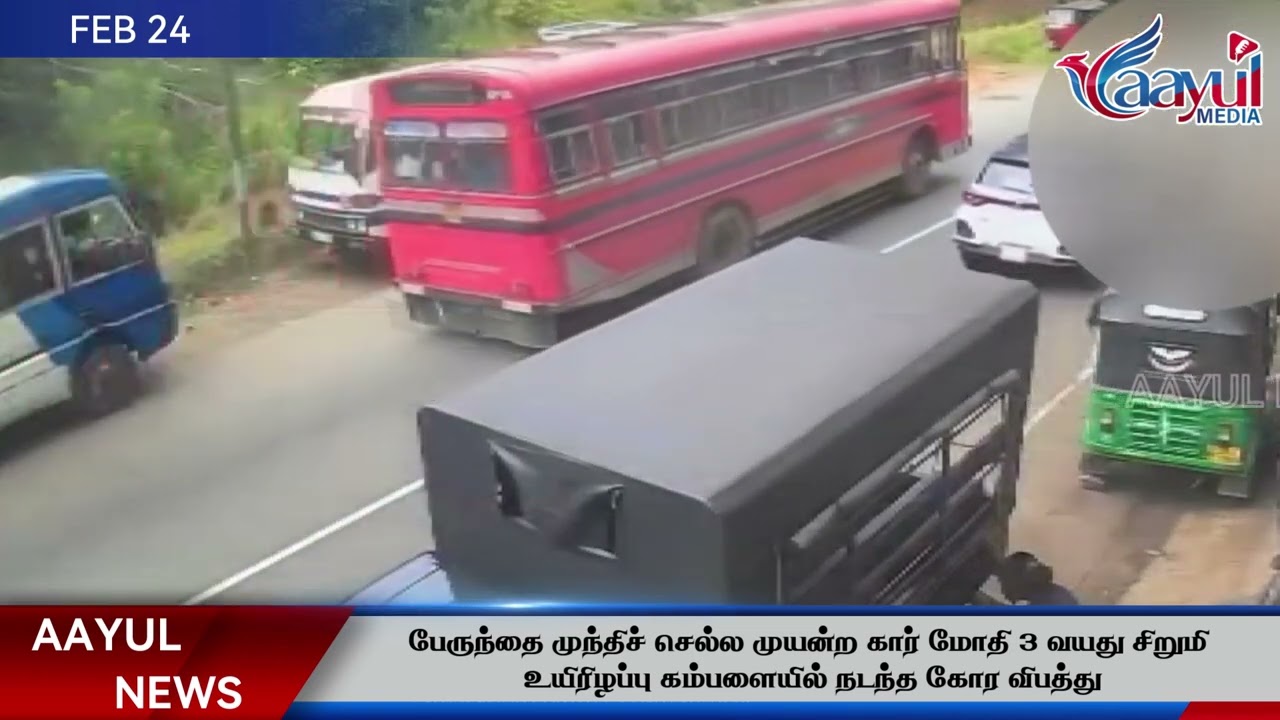 பேருந்தை முந்திச் செல்ல முயன்ற கார் மோதி 3 வயது சிறுமி உயிரிழப்பு கம்பளையில் நடந்த கோர விபத்து