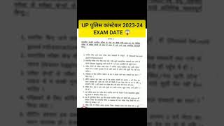 up police constable exam date ?youtubeshorts
