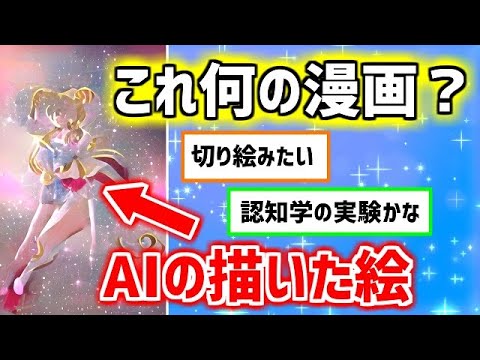 【2ch面白いスレ】AIの描いた絵が何の漫画のタイトルかあてるスレ