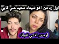 Mustafa Shaimaa Saeed S Brother Finally Breaks His Silence And Reveals The Truth About The Deat 