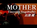 【Pick up♯322】MOTHER/長渕剛〈1991年〉covered by かんかん。