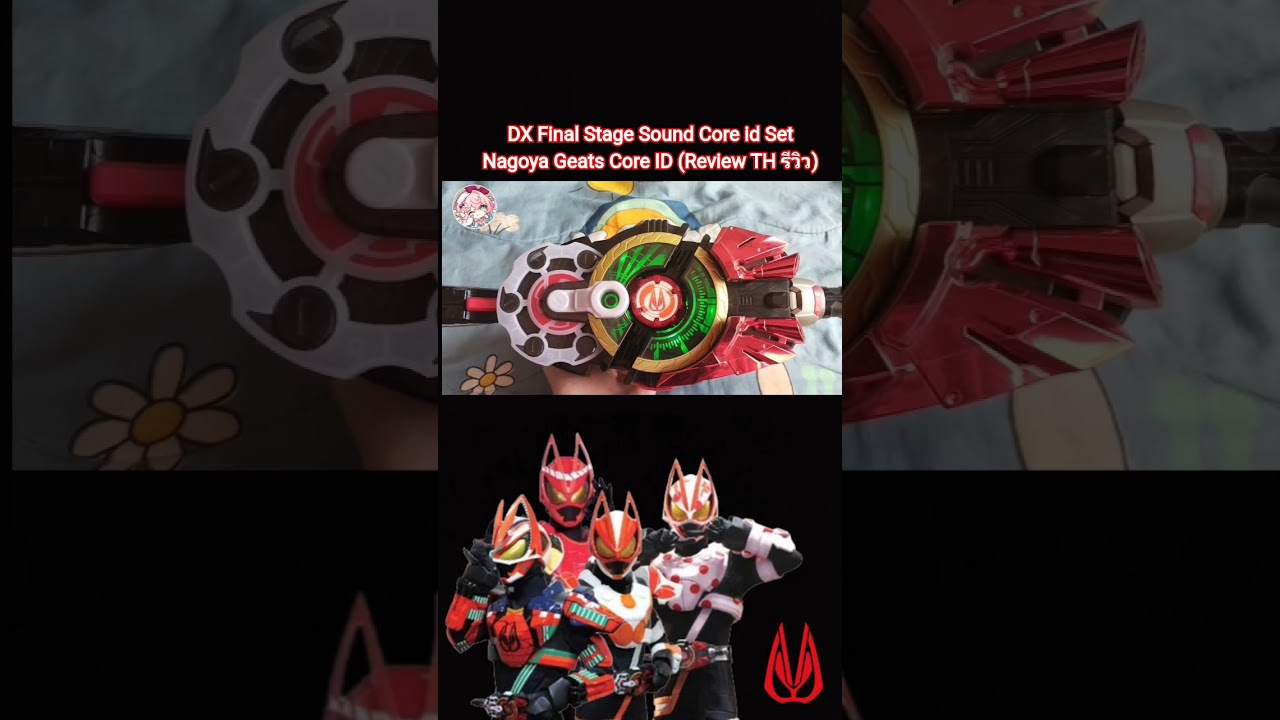DX Final Stage Sound Core id Set Nagoya Geats Core ID (Review TH รีวิว)
