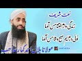نعت شریف زندگی واژ اختتامس آو ماه نونی دژایم صبح و شامس آو ما مولانا بلال احمد کما ر صاحب