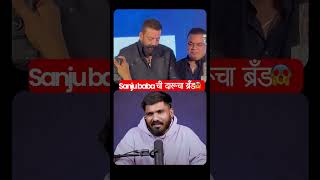 😮😮Sanju Baba Whisky Brand | Marathi Podcast #marathimic #sanjaydutt #youtubeshorts