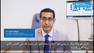 All about glaucoma