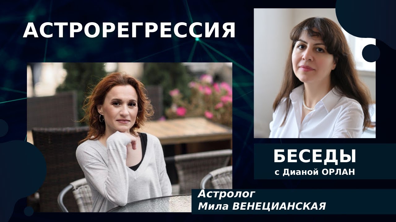 Карина пилипенко регрессолог