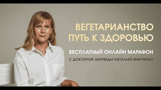 Марафон "Вегетарианство". День 1.  Мифы о вегетарианстве.