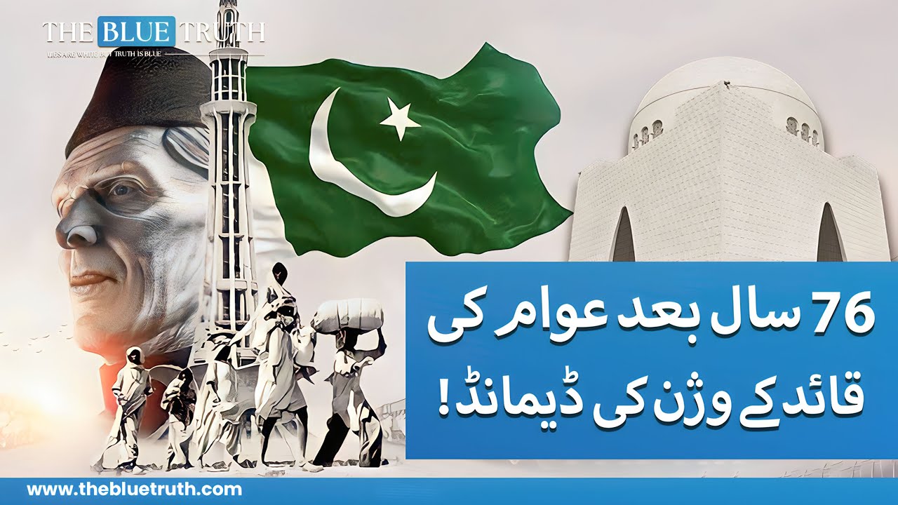 Public Demands Quaid e Azam's Vision of Pakistan | The Blue Truth | 25th December