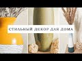 Как из стеклянной вазы сделать стильный декор для дома (Переделка вазы)