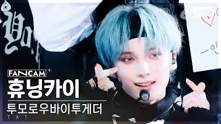 [안방1열 직캠4K] 투모로우바이투게더 휴닝카이 'Deja Vu' (TXT HUENINGKAI FanCam) @SBS Inkigayo 240414