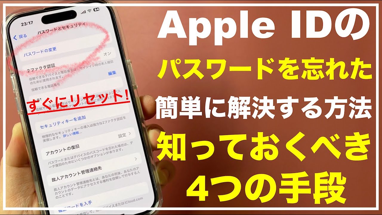 初心者向け】Apple IDのパスワードを忘れた場合 リセット方法 知って
