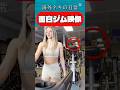 面白ジム映像 / Gym fails #筋トレ #トレーニング #トレッドミル #ランニングマシン #ハプニング