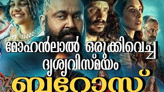 മഹൻലൽ ഒരകകവചച ദശയവസമയ ബറസ