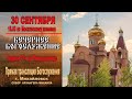 Неделя 17-я по Пятидесятнице (ТРАНСЛЯЦИЯ БОГОСЛУЖЕНИЯ)