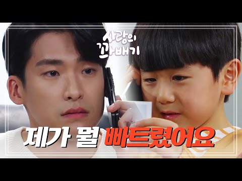 ＂<strong>책</strong> 속에 있던 거요...＂겁에 질려 김진엽에게 전화하는 함은정 <strong>아들</strong> [사랑의 꽈배기] | KBS 220325 방송