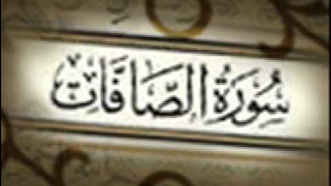 سورة الصافات :: خالد القحطاني :: Khaled Al Qahtani