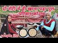 दो रोटी में खा लिए पूरा परिवार //#dailyvlogvideo #gopiarchanavlogvideo