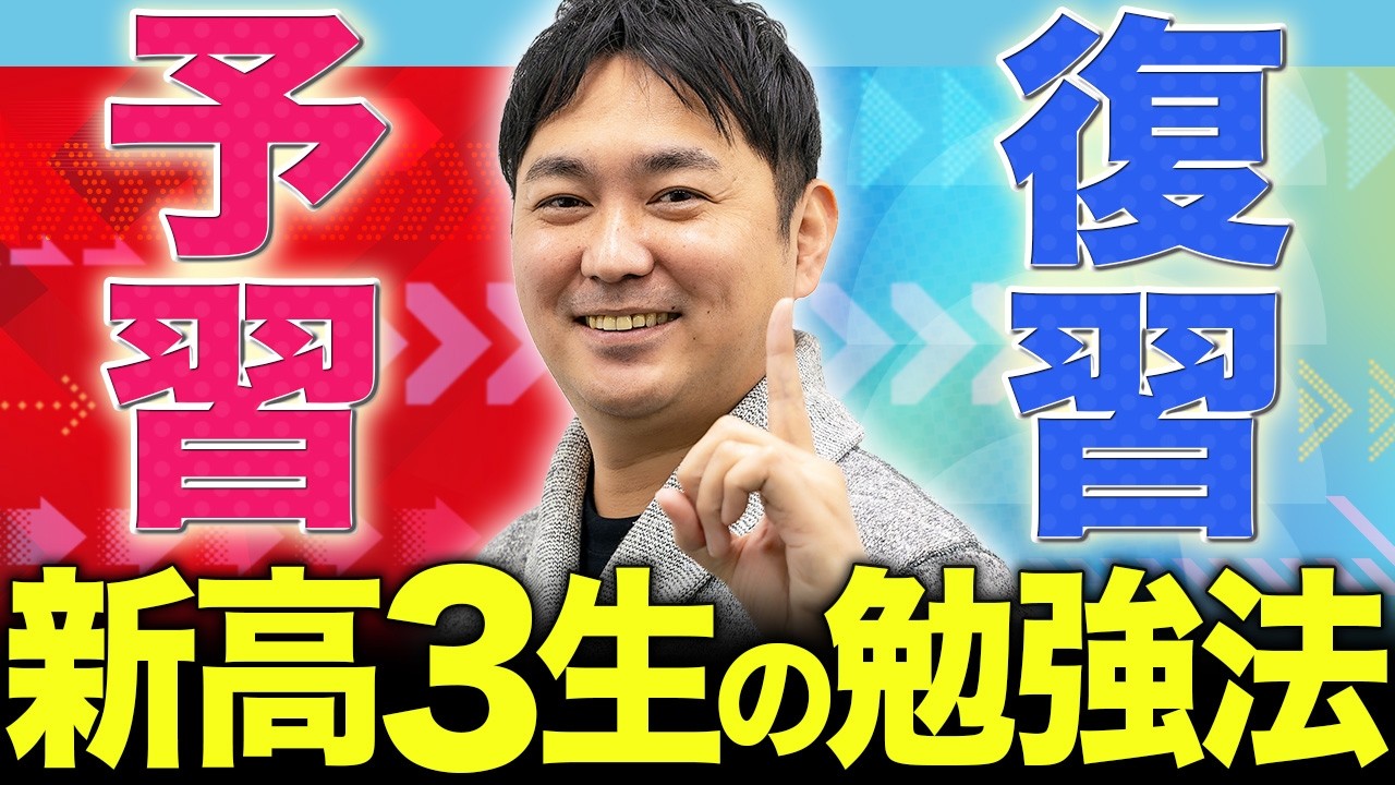 【現代文】本当にやる意味のある予習復習はこれです。【新高３生はマネして】