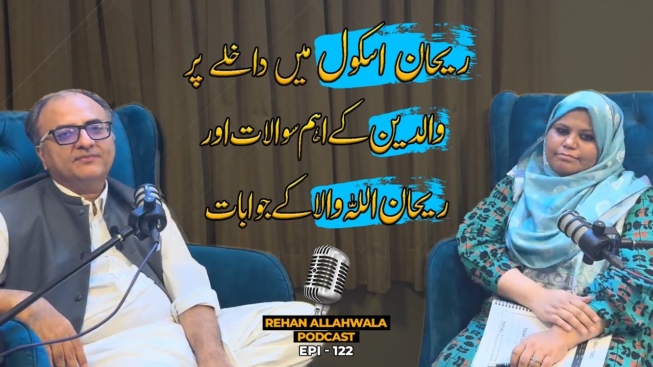 Thumbnail for Rehan School Admission: Parents Kai Sawalat Or Rehan Allahwala Kai Jawabat | EPI - 122