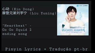 Liu Yuning (摩登兄弟刘宇宁) - 心动 (Xin Dong) 