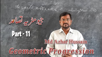 TS TET 2021 || Class 10 | Progressions  || Part -11 | Geometric Progression جیومٹریہ || Urdu Medium