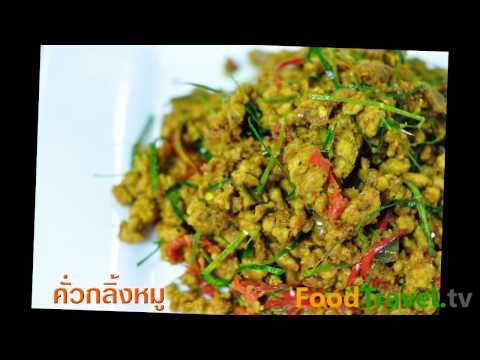 คั่วกลิ้งหมู