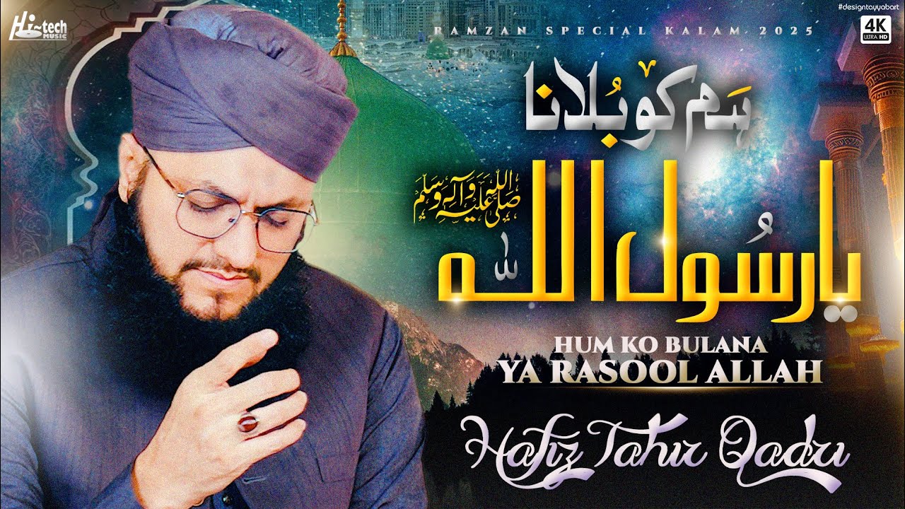 Naat Sharif 12 Rabi Ul Awal - Humko Bulana Ya - Hafiz Tahir Qadri - 2025 New Milad Naat 1500 Sala